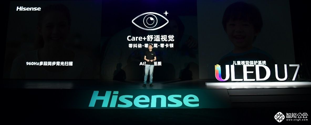 满屏黑科技！海信年度最爆款ULED超画质电视U7全球发布 智能公会