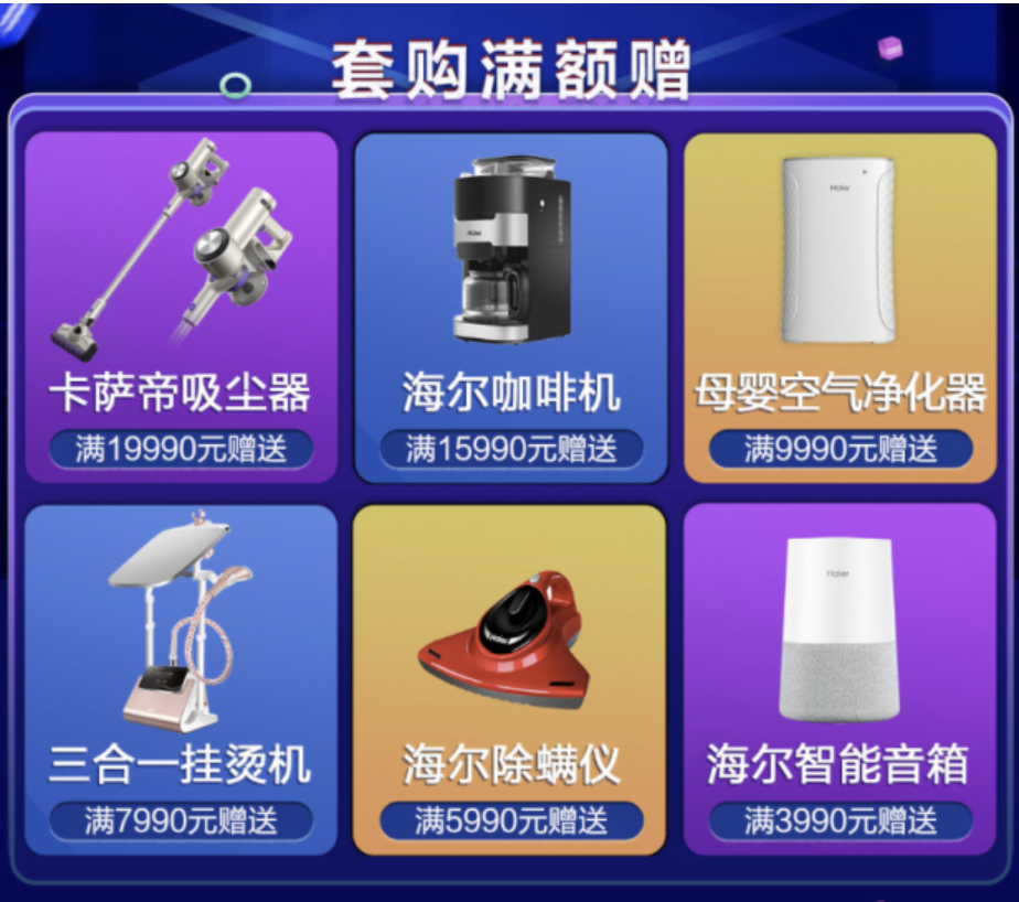 海尔超品日 “国潮”家电相伴成长 大中换新补贴高达20% 智能公会