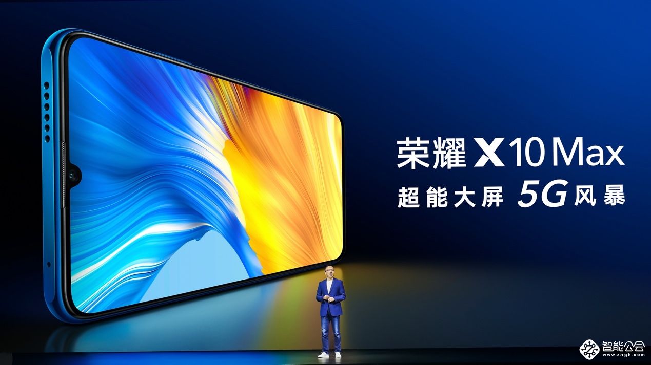 荣耀兑现两年大屏承诺，荣耀X10 Max大屏5G手机正式发布 智能公会