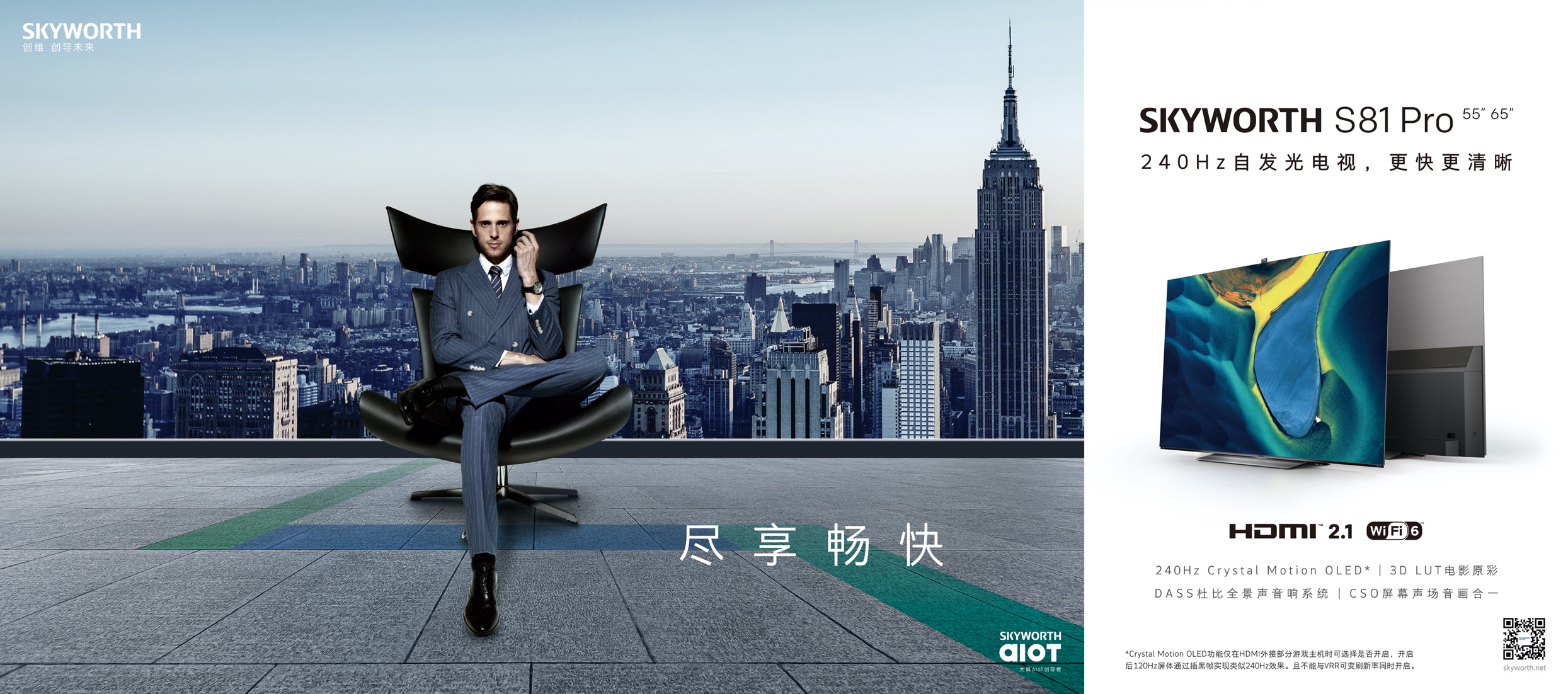 超高刷新率与超高清画质！创维推顶级游戏装备S81 Pro  智能公会