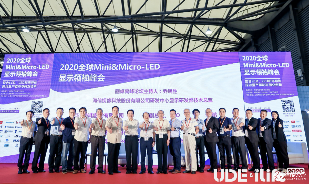 UDE2020：全球首个Mini&Micro-LED Techdays 在沪举行 智能公会