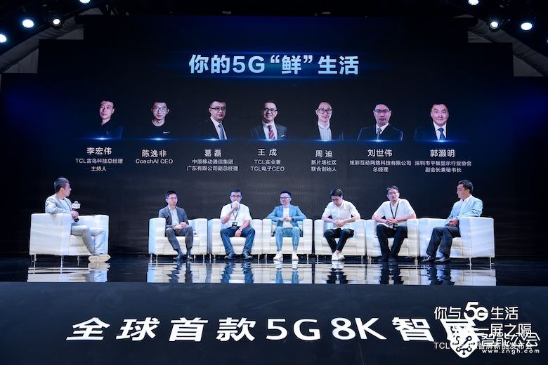 全球首款5G 8K智屏亮相 TCL电视引领行业智慧升级 智能公会