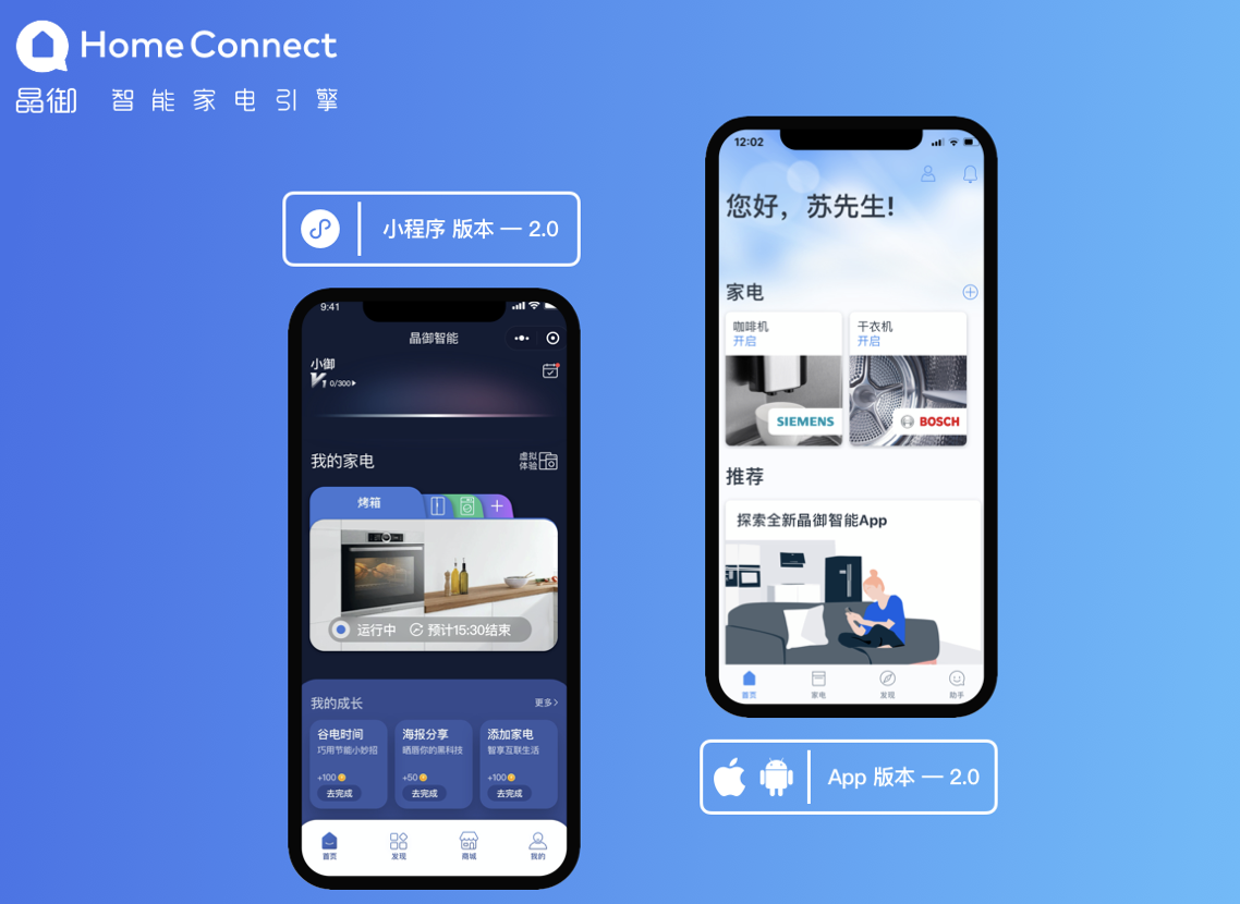博西家电“晶御”全新亮相，打造数字化家居生活创新体验 智能公会