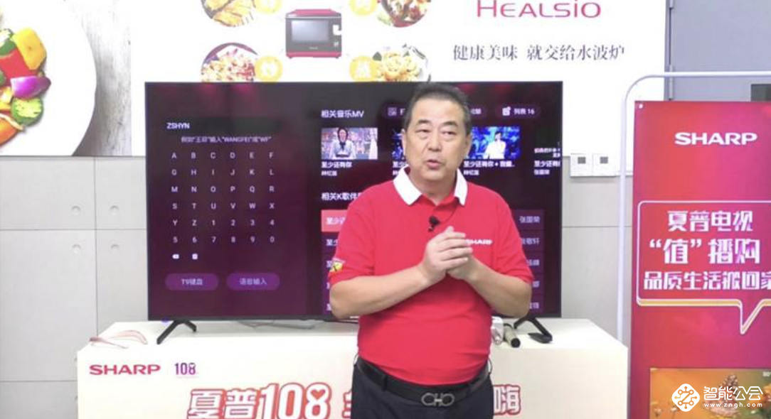 夏普“音乐电视”惊艳七夕直播  表白好物带你打开客厅娱乐新玩法 智能公会