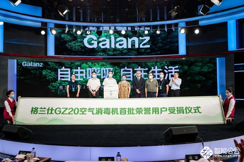 一室之间，遇见自然 格兰仕发布GZ20空气消毒机，病毒杀灭率高达99.99% 智能公会