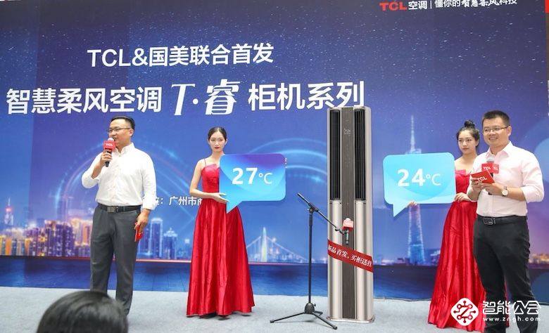 TCL空调&国美联合首发T睿金柜机 完美诠释懂你的智慧柔风科技 智能公会