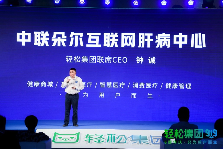 轻松集团6周年发布健康发展新方向 “只为用户而生”开启健康保障新征途 智能公会