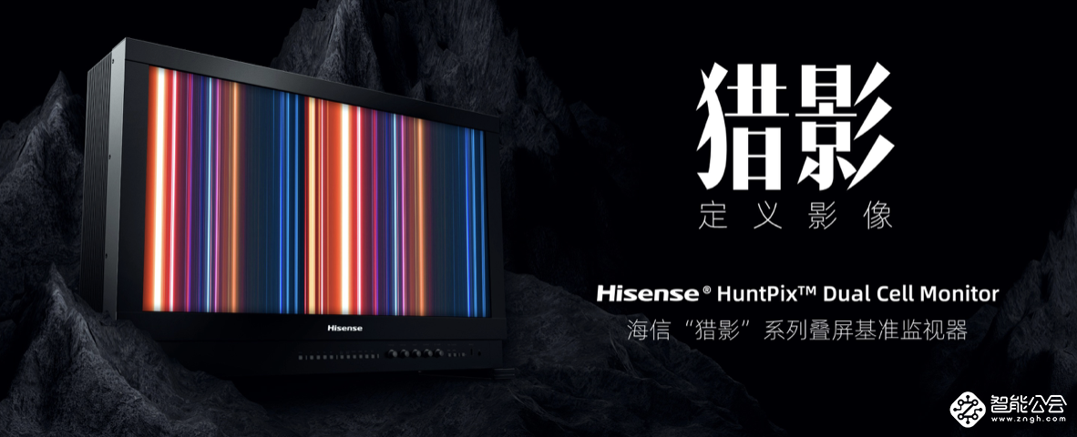 海信：1英寸1万元的基准级广播监视器今天由中国制造 智能公会