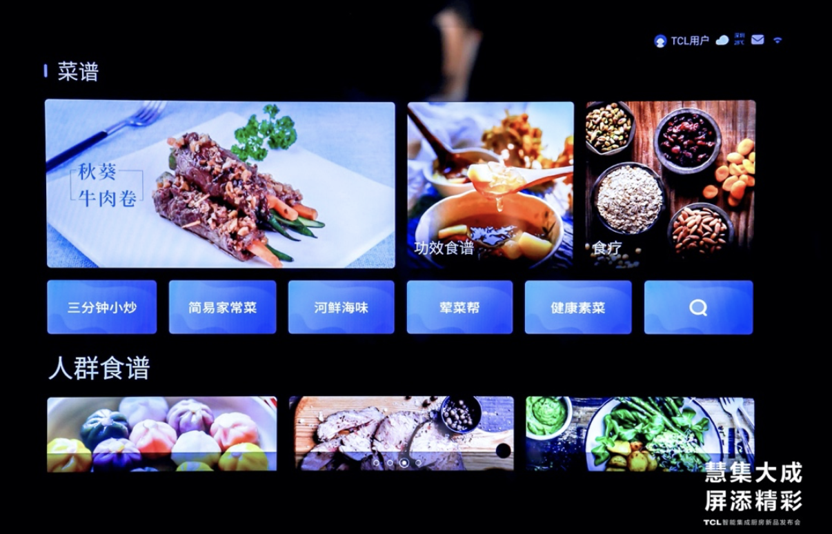 慧集大成 屏添精彩，TCL发布X16智能集成灶 智能公会