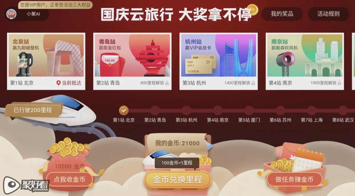 双节同聚 聚好看“国庆云旅行”陪你万水千山走遍！ 智能公会