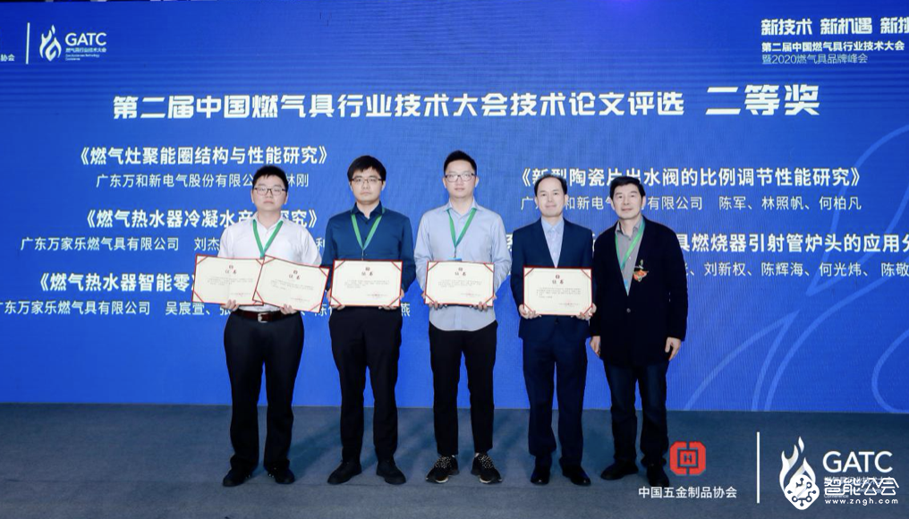新技术 新机遇 新挑战 新发展 第二届中国燃气具技术大会召开 智能公会