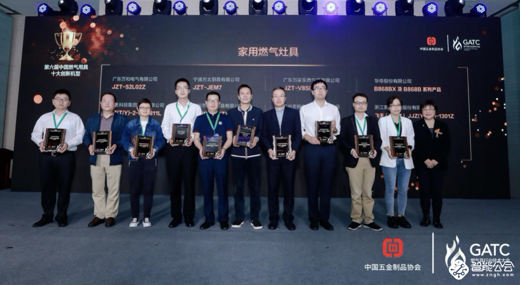 新技术 新机遇 新挑战 新发展 第二届中国燃气具技术大会召开 智能公会