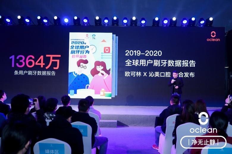有“净”也有“静” Oclean 欧可林发布会多款产品亮相 智能公会