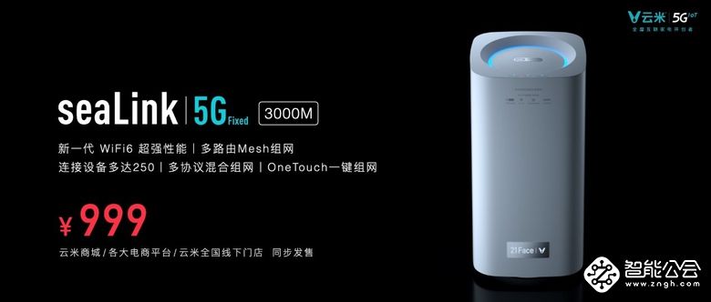 发布多款5GIoT战略新品，云米让5G的家变为现实 智能公会