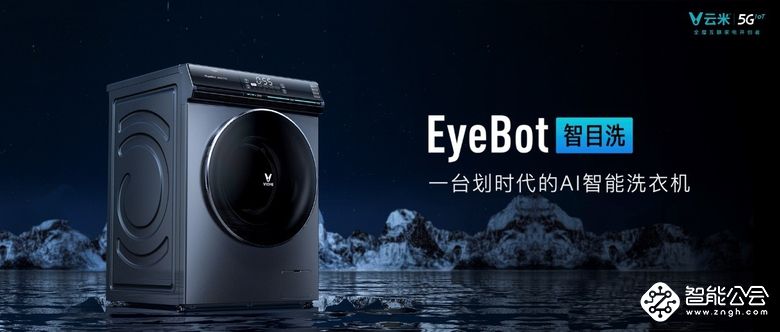 革命性AI新风洗烘技术发布 云米打造行业最快烘干速度 智能公会