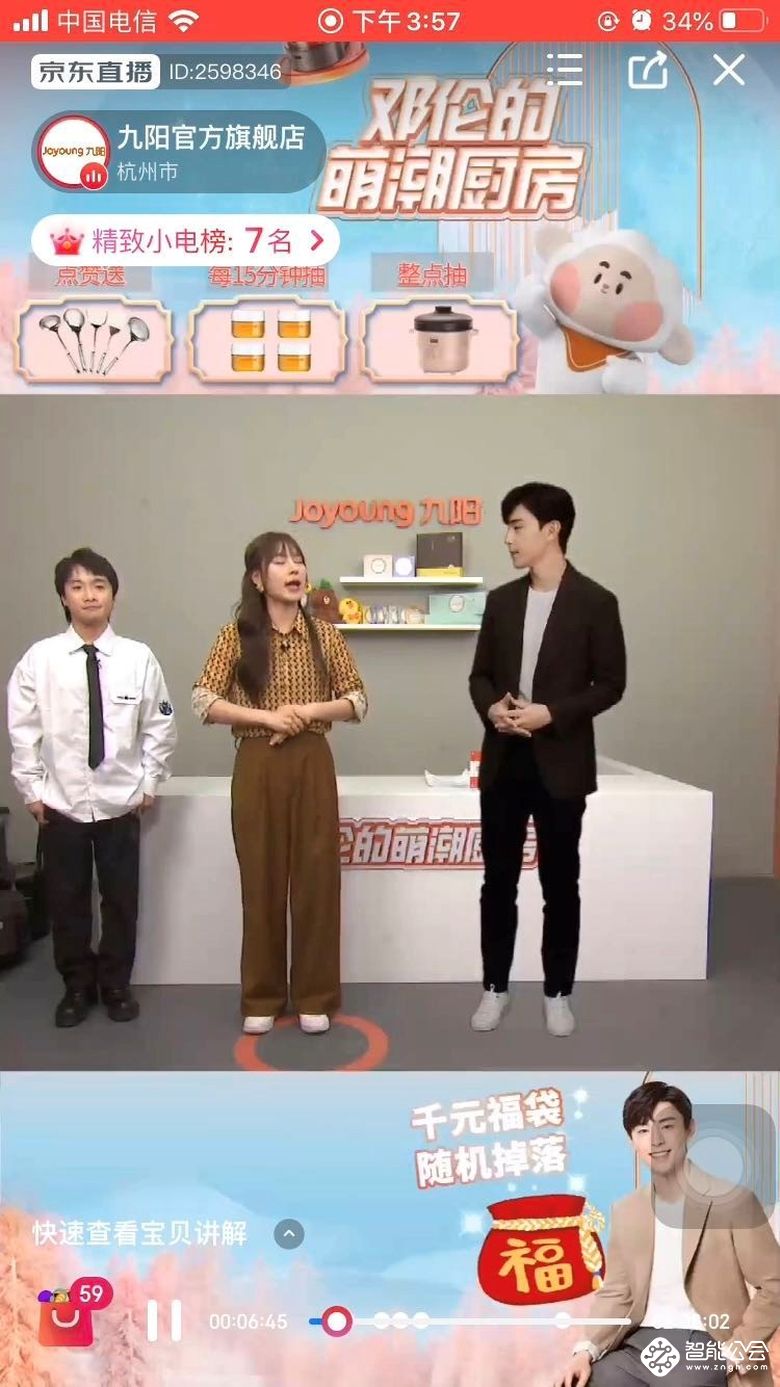 全息邓伦空降直播间 九阳京东联手打造黑科技4D厨房 智能公会