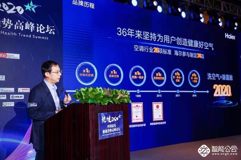 论健2020 中国家电健康趋势高峰论坛在京举办 智能公会