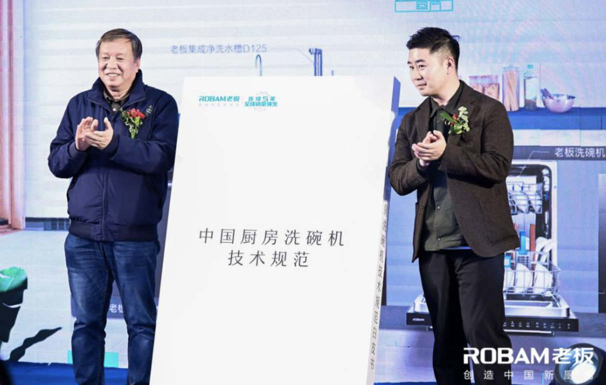 本土化洗碗机打造中国新厨房  新团标促进行业良性发展 智能公会