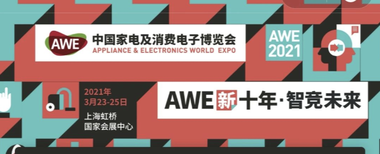 首次携“中国芯”参展！科技格兰仕智敬AWE新十年 智能公会