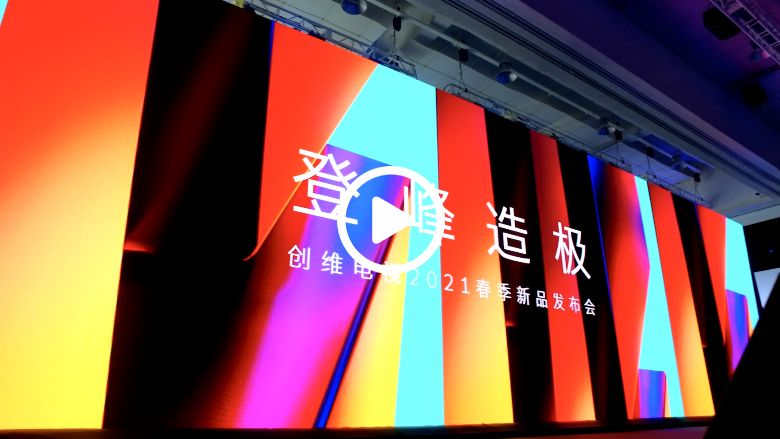 OLED电视创新天花板重新定义！创维电视新品强势问鼎高端市场 智能公会