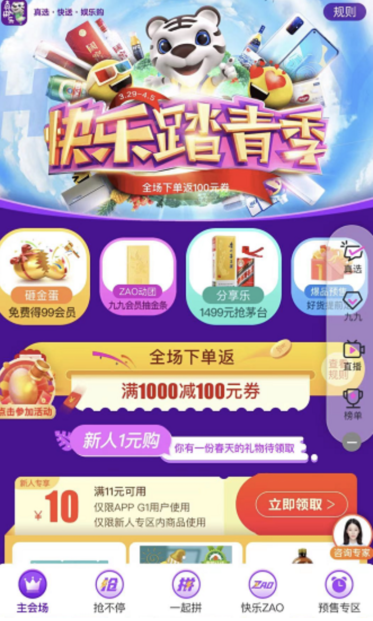 “真快乐”快乐踏青季来袭 全场下单返100元券 智能公会