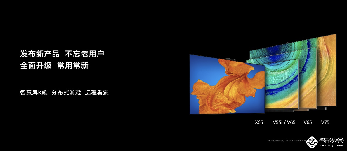 华为智慧屏越用越增值 改写电子消费品价值衰减曲线 智能公会