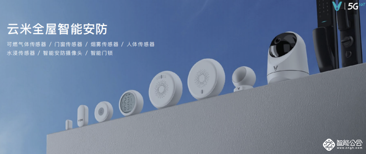 2021云米AI战略新品强势来袭，智能落地万千中国家庭 智能公会