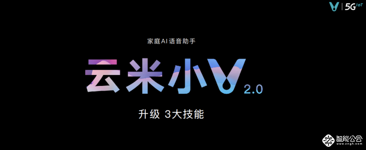 2021云米AI战略新品强势来袭，智能落地万千中国家庭 智能公会