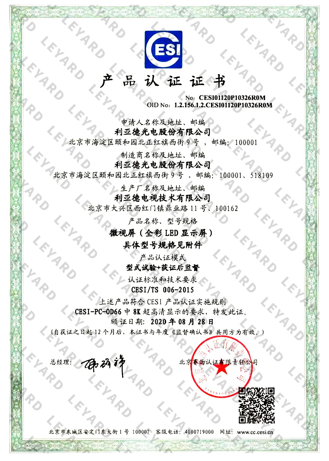 手握首张权威8K身份证！利亚德Micro LED超高清显示屏再获认可 智能公会