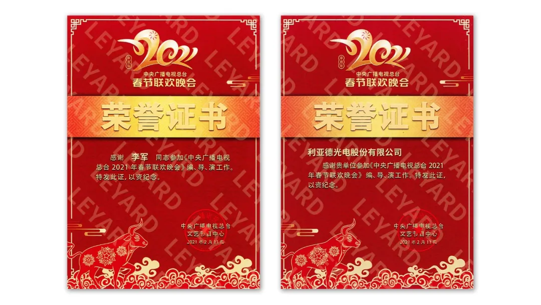 产品全覆盖 | 利亚德高端演艺视效产品（服务）再获官方认可 智能公会