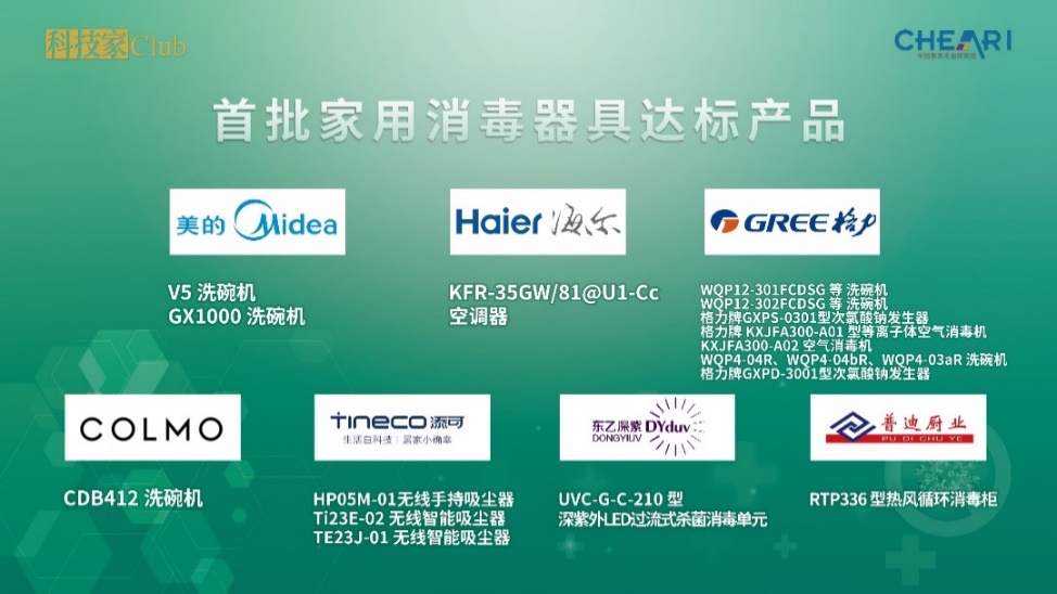 你值得信赖的居家消毒帮手来了 首批家用消毒器具达标产品发布 智能公会