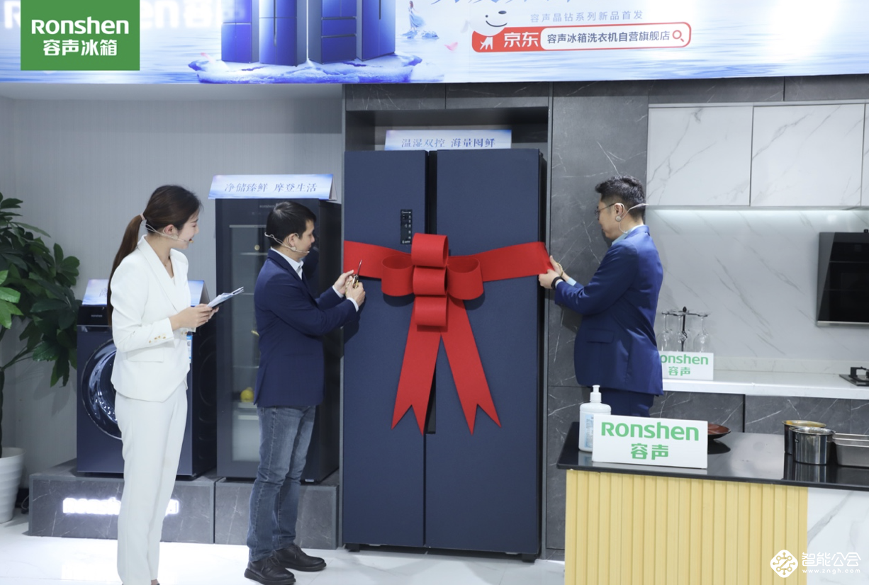 锁鲜净味，还原初见味道！容声冰箱晶钻系列全球首发 智能公会