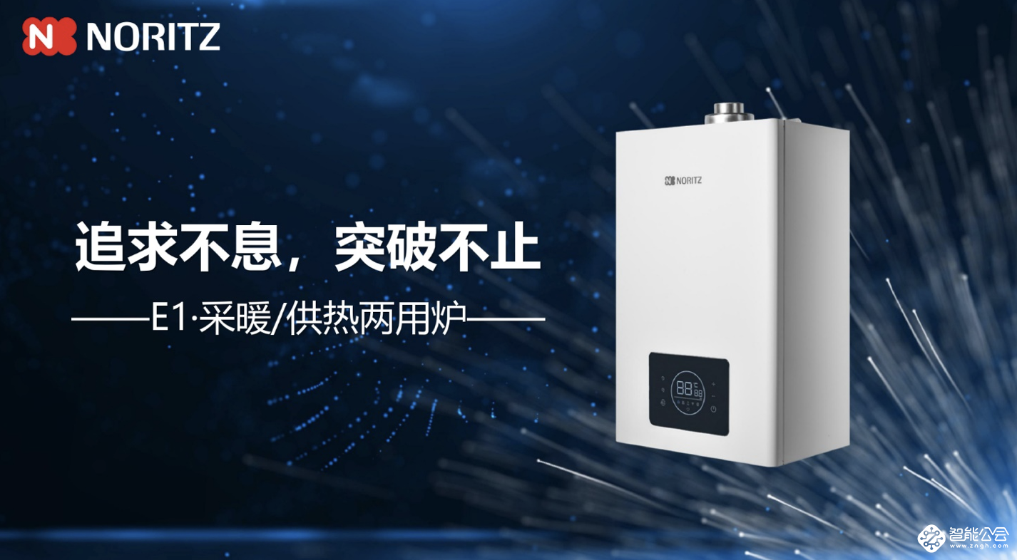 2021 ISH：能率发布“小身材·大恒温”E1采暖/供热两用炉 智能公会