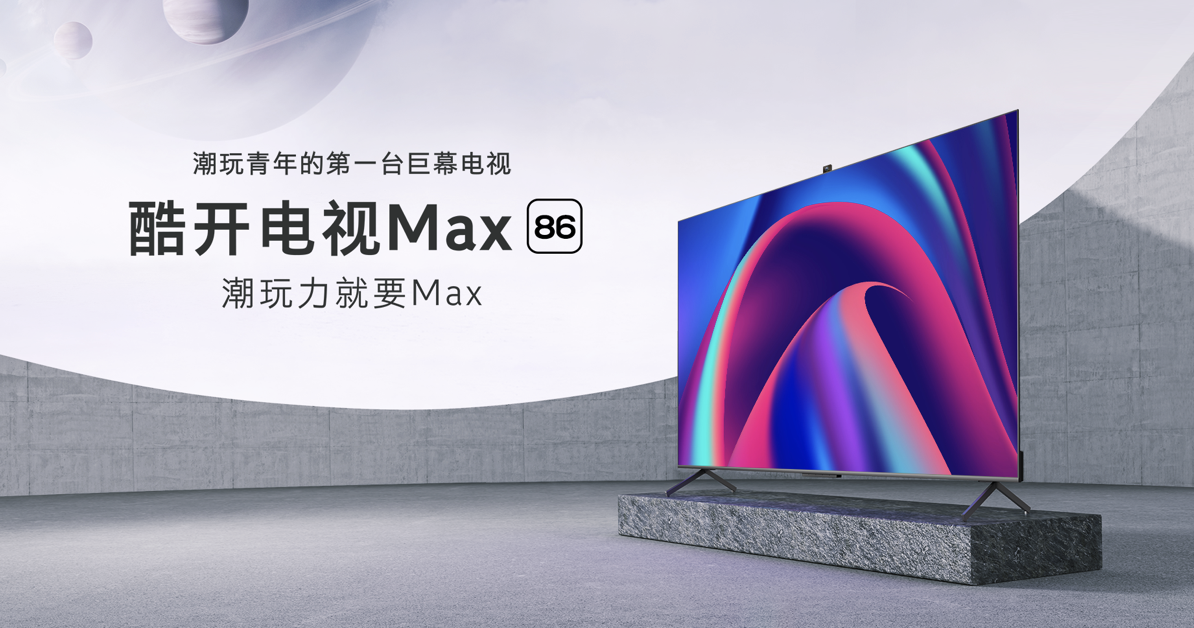 酷开入局，开启潮玩青年全新巨幕时代 智能公会