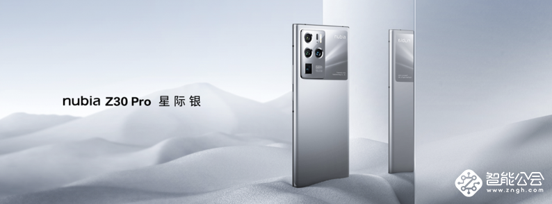 黑科技一键拍星轨，努比亚顶配影像旗舰Z30 Pro震撼发布 智能公会