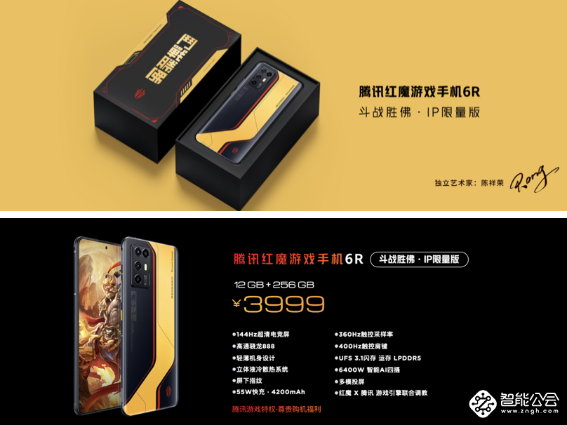 旗舰外观+狂暴性能！腾讯红魔游戏手机6R携144Hz高刷屏仅2699元起 智能公会
