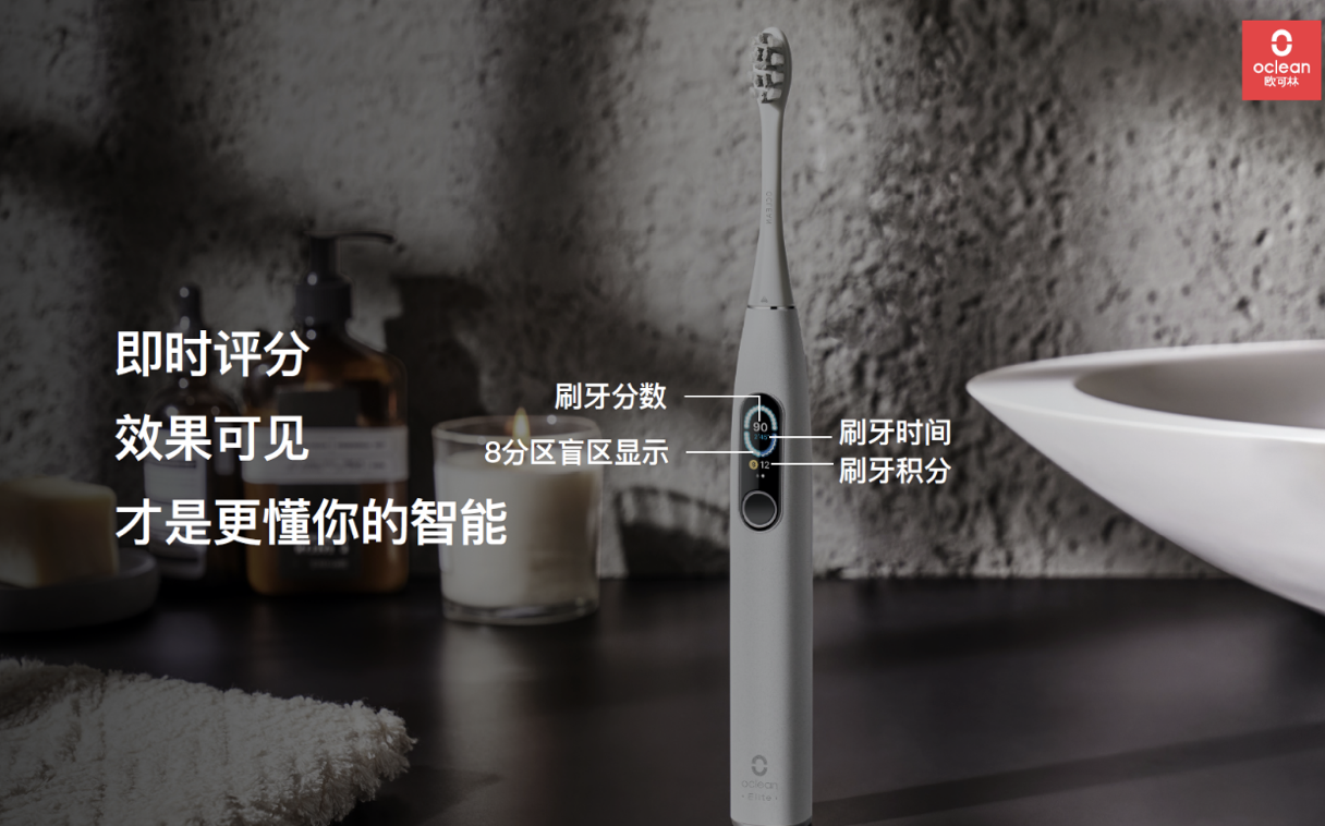 Oclean欧可林新品发布 用科技改善国人口腔健康 智能公会