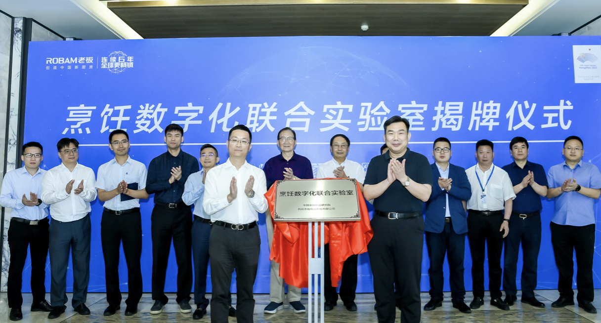 油烟机进入双腔时代 老板电器携手中家院成立烹饪数字化联合实验室 智能公会