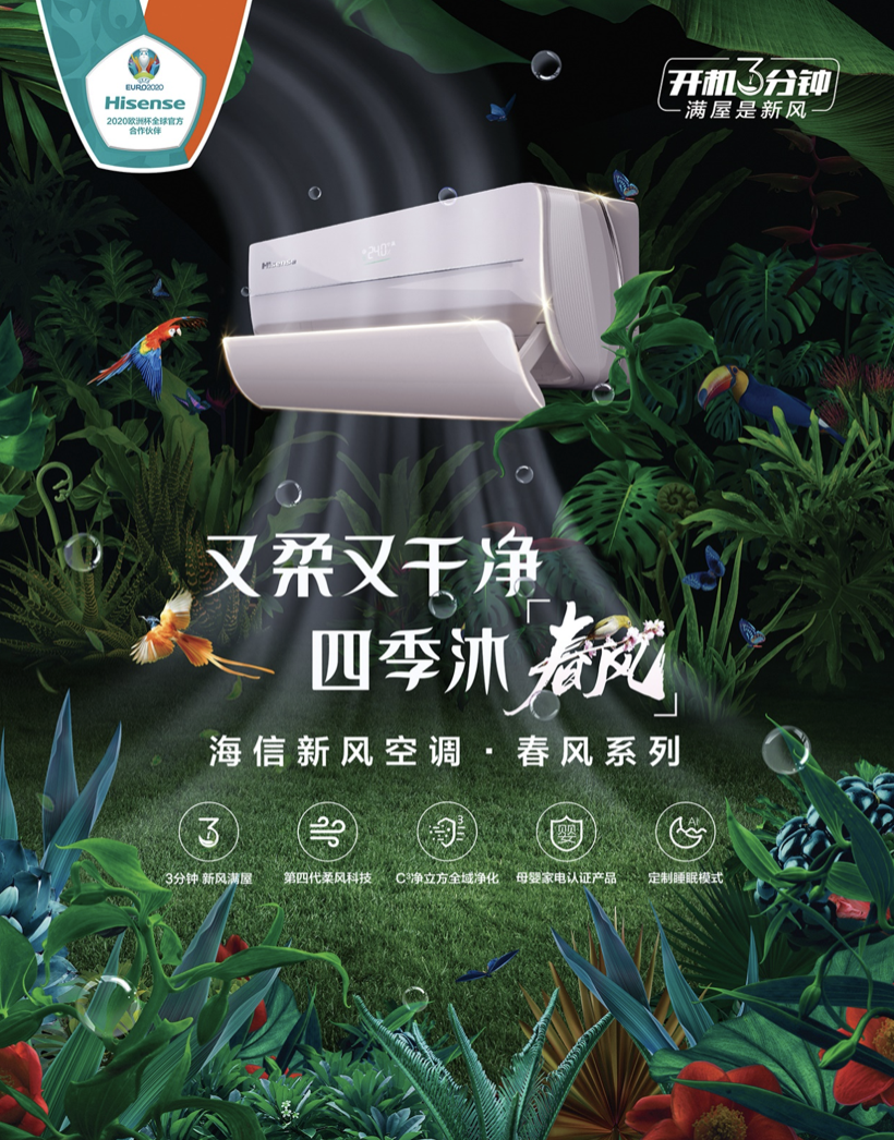 欧洲杯起新风，海信空调邀你一起见证冠军之路 智能公会