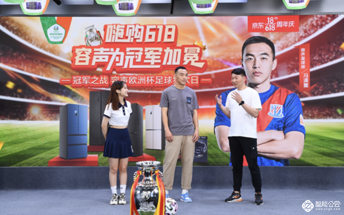 官宣！冯潇霆成为容声冰箱星球探，三十天陪你嗨翻欧洲杯 智能公会