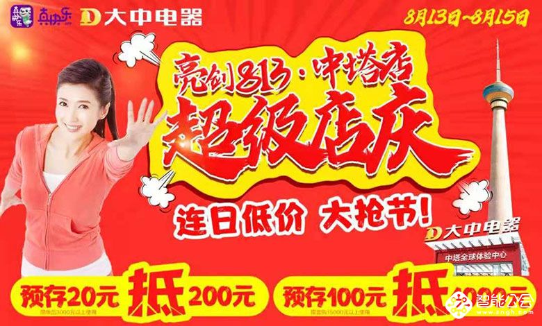 亮剑813，中塔超级店庆动员会 智能公会