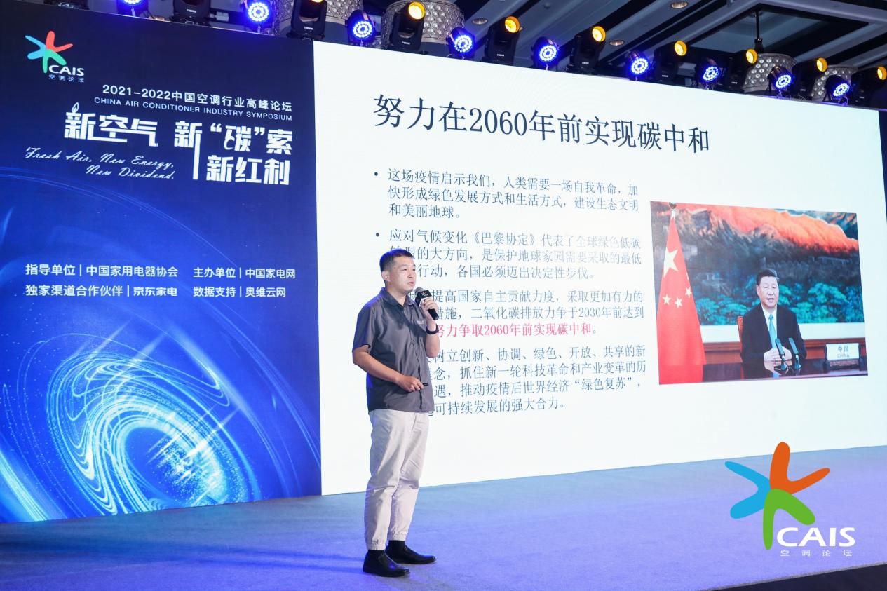 新空气·新“碳”索 空调企业如何把握2022冷年新机遇？ 智能公会