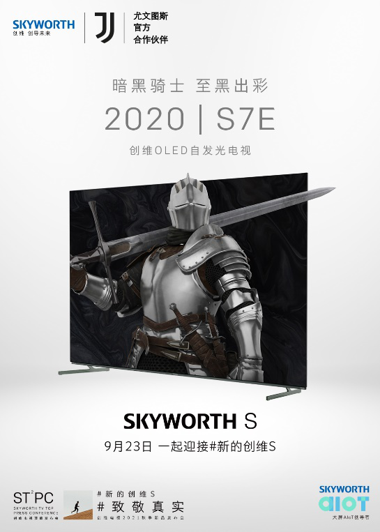 以创新设计驱动制造升级：创维S系列打造行业新标杆 智能公会