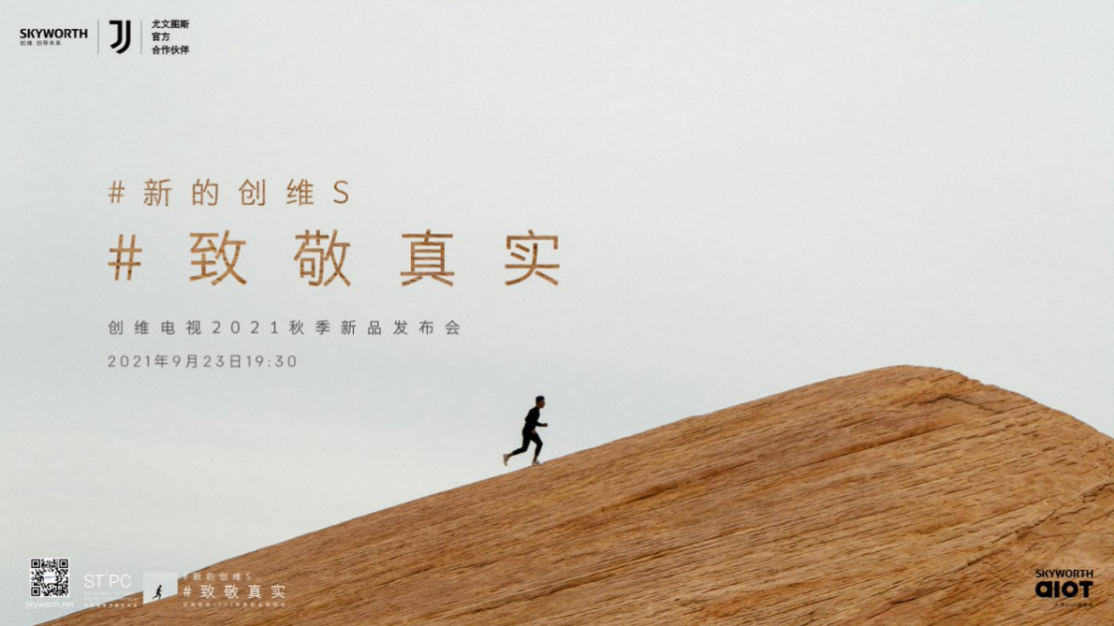 以创新设计驱动制造升级：创维S系列打造行业新标杆 智能公会