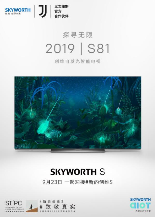 以创新设计驱动制造升级：创维S系列打造行业新标杆 智能公会