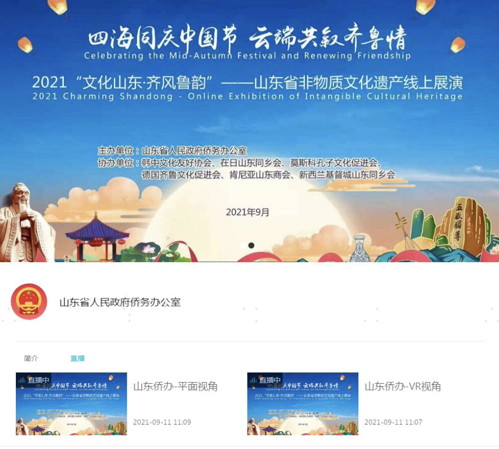 26国华侨畅享全景非遗！聚好看云VR助力山东省侨办仲秋展演 智能公会