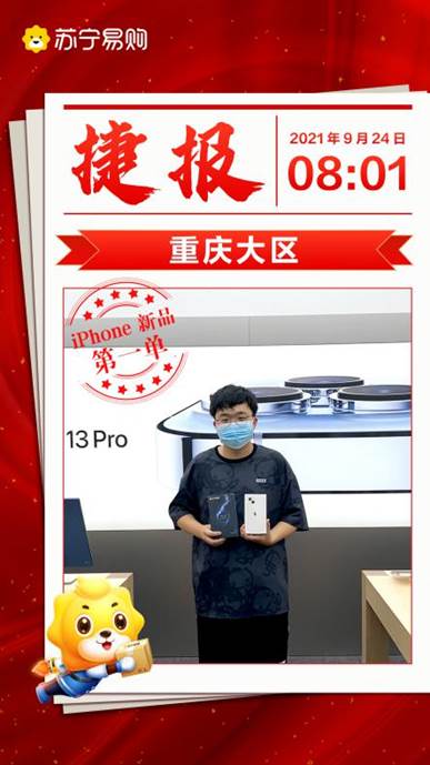 苏宁易购iPhone13正式开售：购买者男性是女性3倍  智能公会