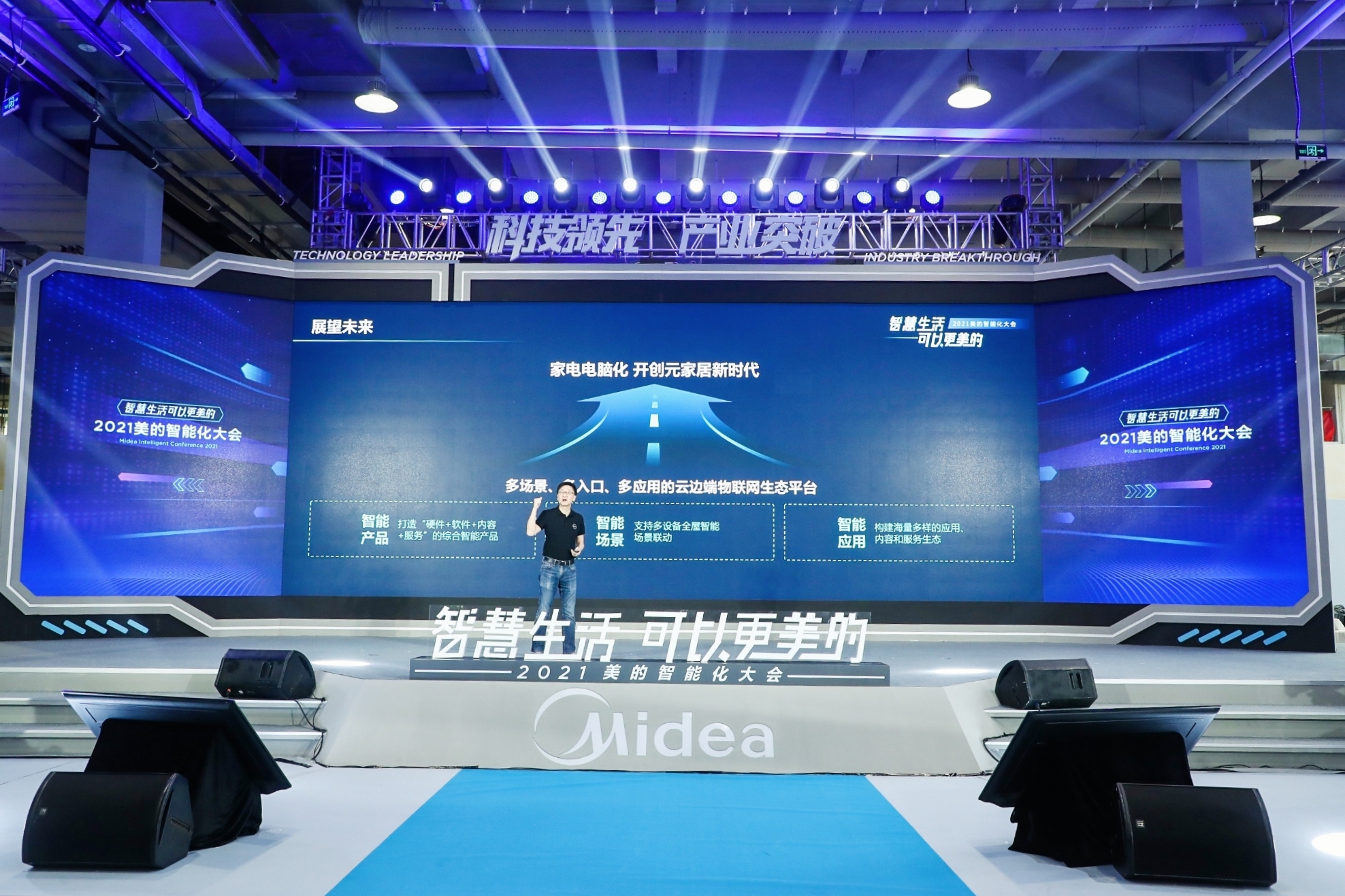 美的IoT“元家居”：家电即电脑  设备即入口 智能公会