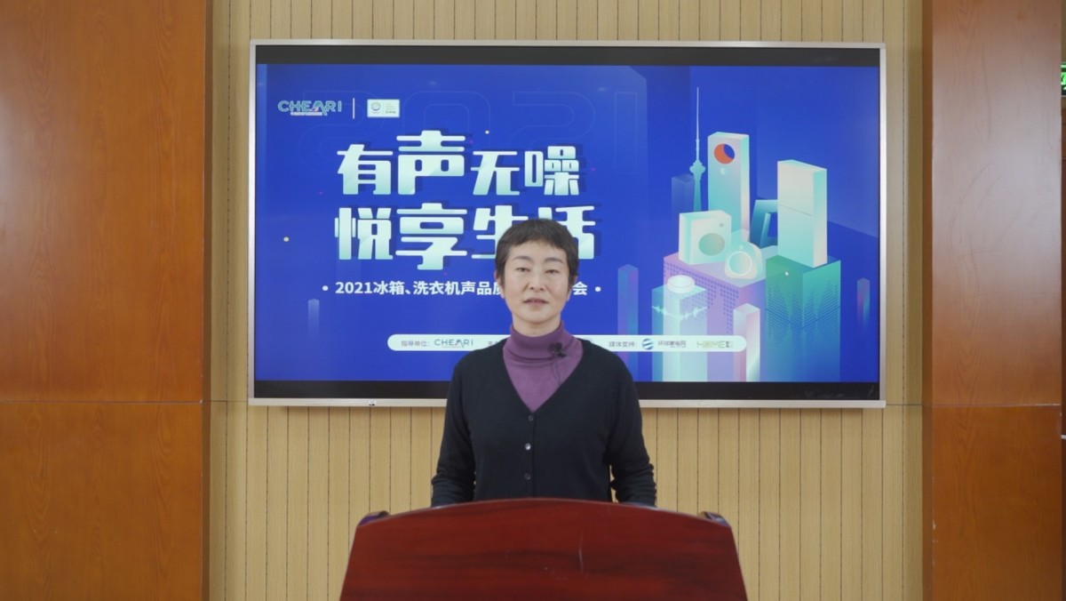 有声无噪 悦享生活：2021冰箱、洗衣机声品质评测发布会召开 智能公会