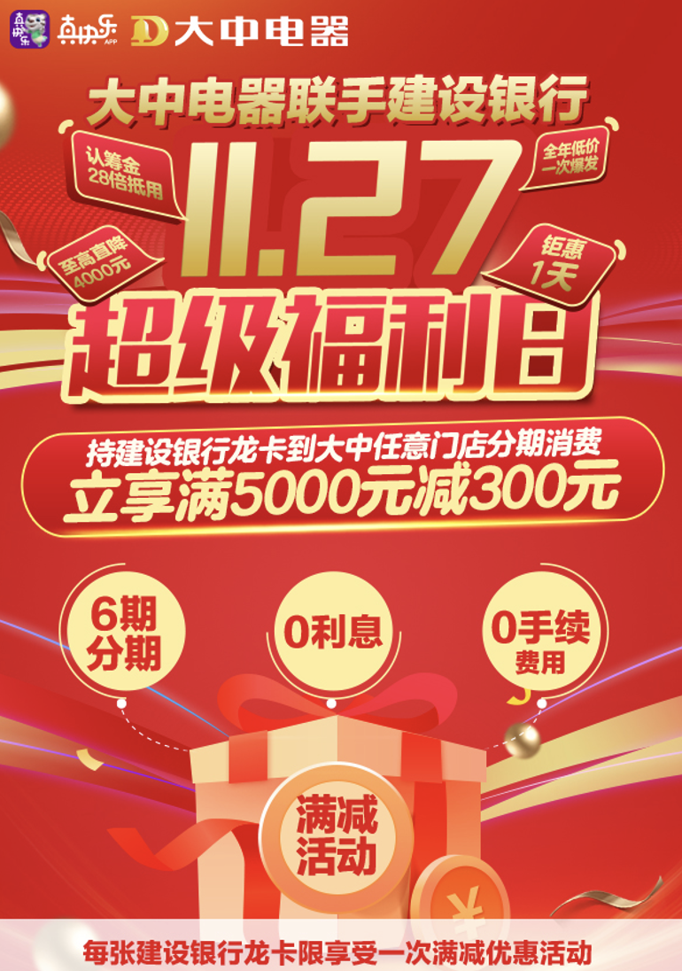 大中电器开启三重优惠 节能家电再享低价狂澜 智能公会